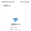 读取手机中已保存过的WIFI密码