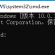 cd d: 和 cd /d d: 有什么区别？